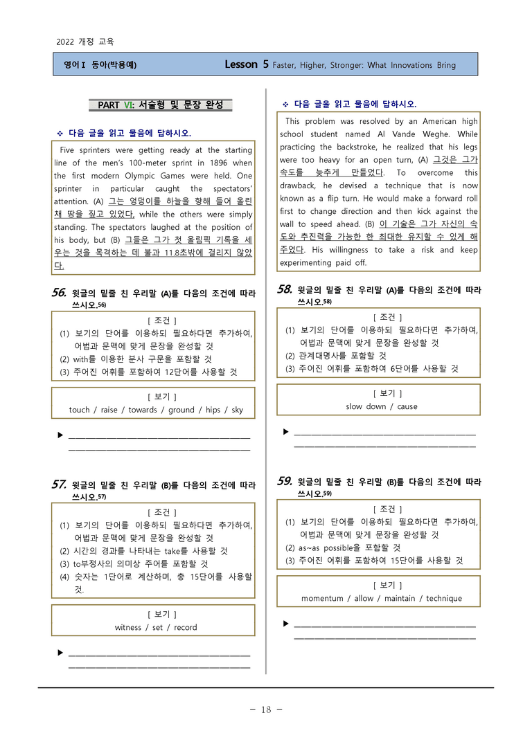 고등영어1 동아(박)5과변형101 by 하박영어_preview_18
