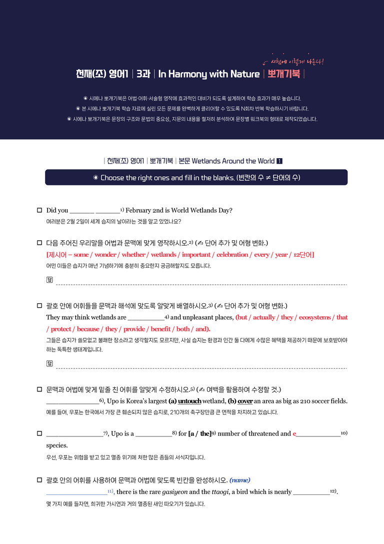 고등영어1 천재 조수경 3단원 뽀개기북 by 시에나영어연구소_preview_1
