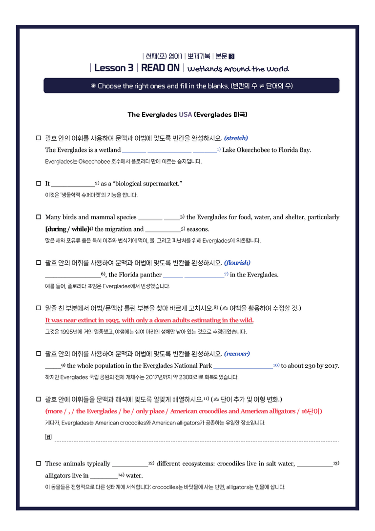 고등영어1 천재 조수경 3단원 뽀개기북 by 시에나영어연구소_preview_5