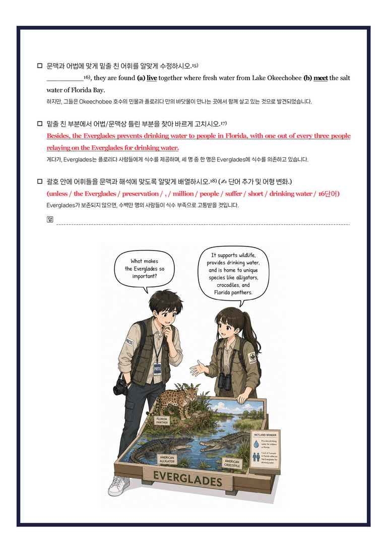 고등영어1 천재 조수경 3단원 뽀개기북 by 시에나영어연구소_preview_6