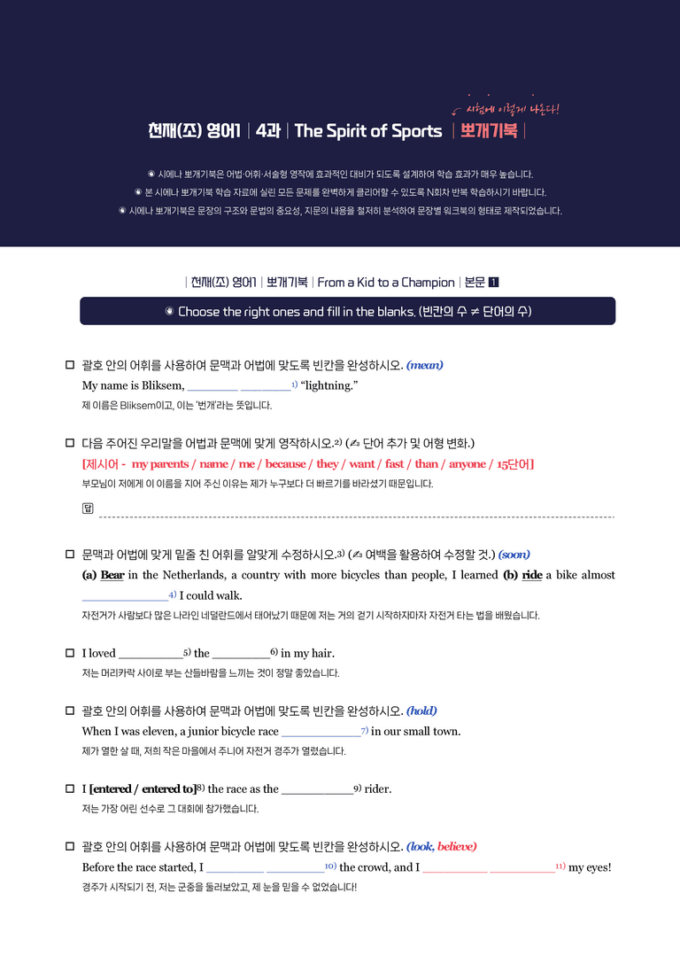 고등영어1 천재 조수경 4단원 뽀개기북 by 시에나영어연구소_preview_1