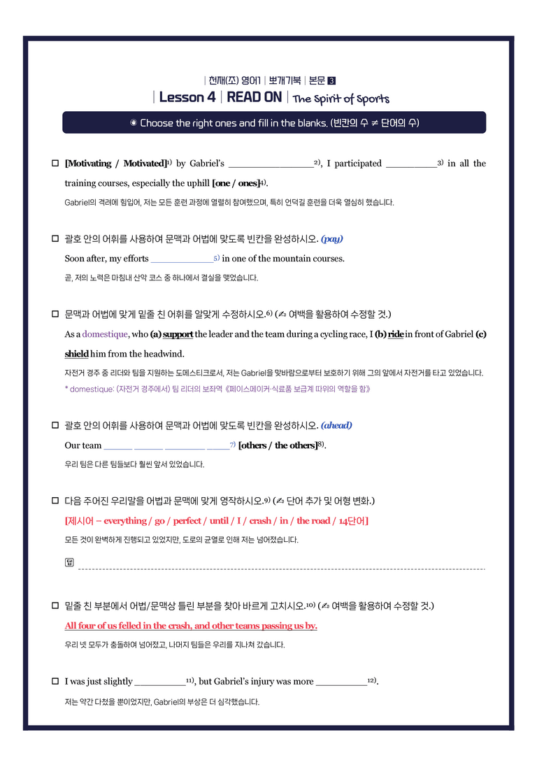 고등영어1 천재 조수경 4단원 뽀개기북 by 시에나영어연구소_preview_4
