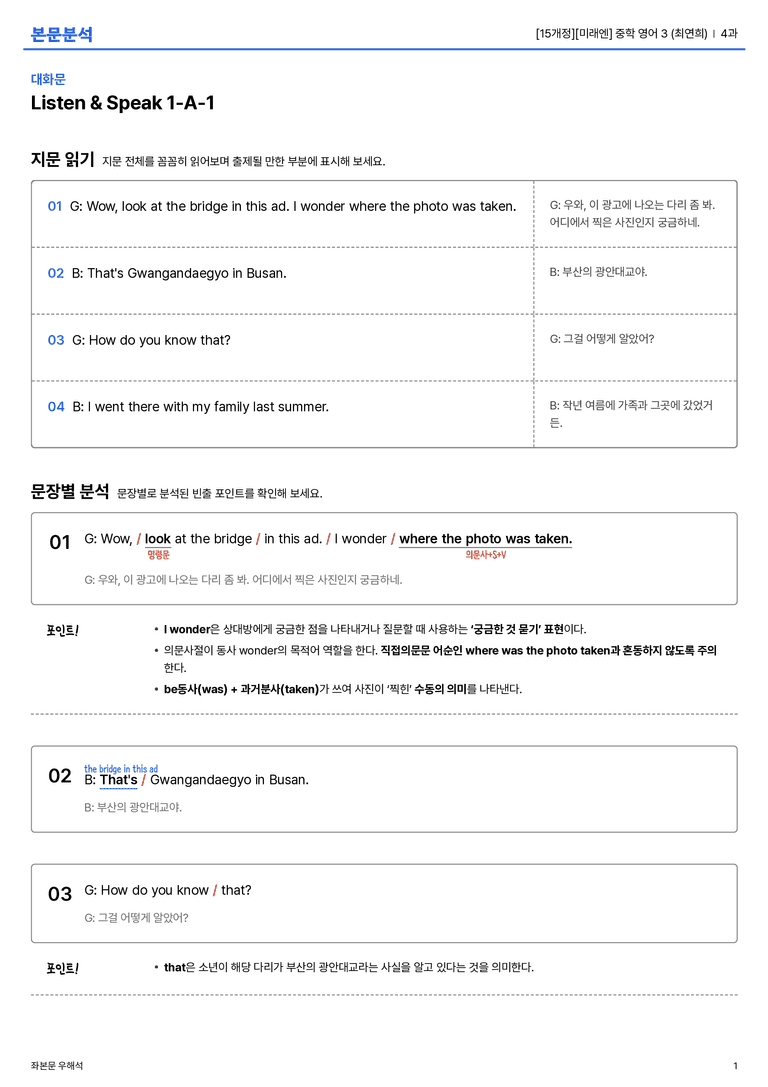 [미래엔] 중학 영어 3 (최연희) 4과 본문분석_preview_1