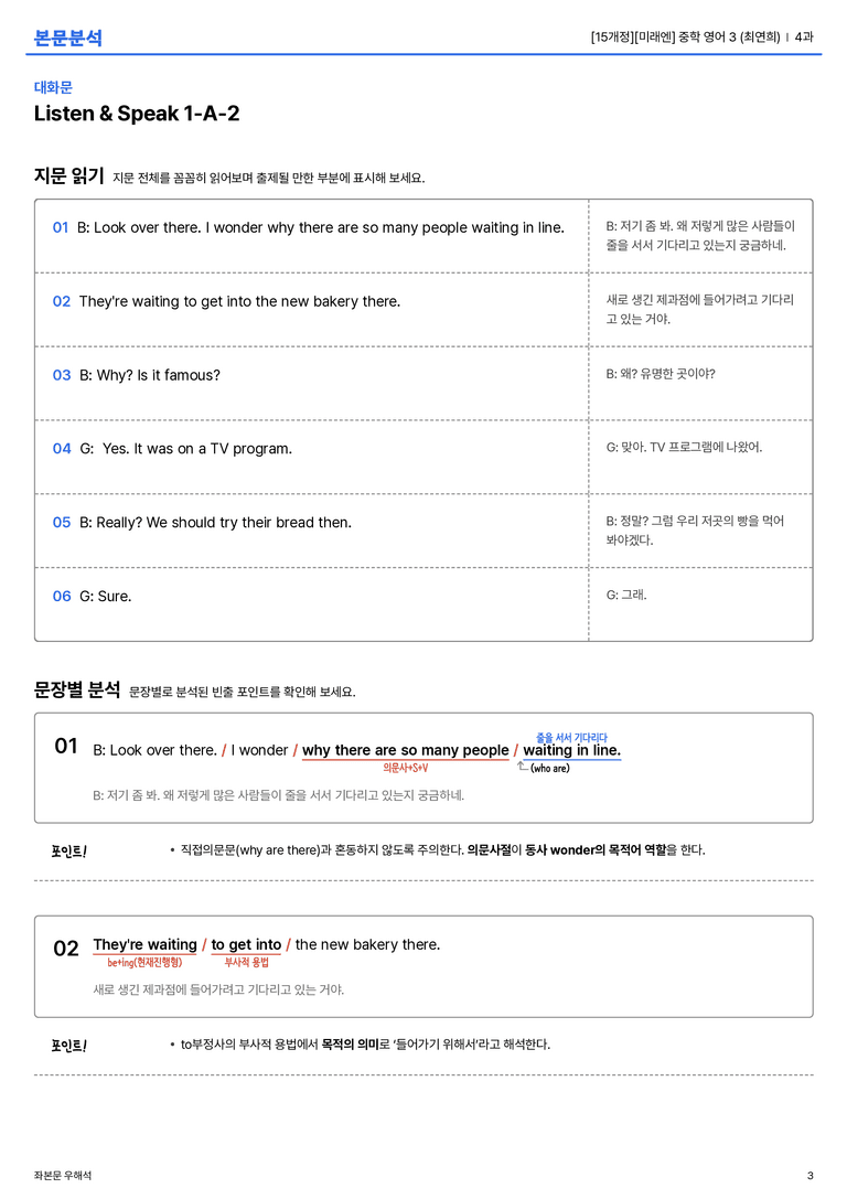 [미래엔] 중학 영어 3 (최연희) 4과 본문분석_preview_3