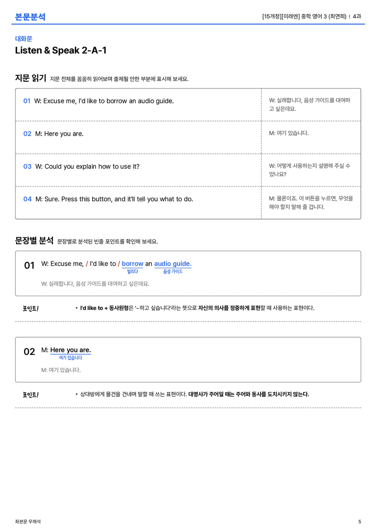 [미래엔] 중학 영어 3 (최연희) 4과 본문분석_preview_5