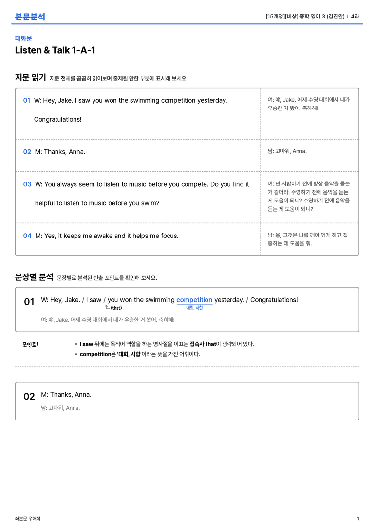 [비상] 중학 영어 3 (김진완) 4과 본문분석_preview_1
