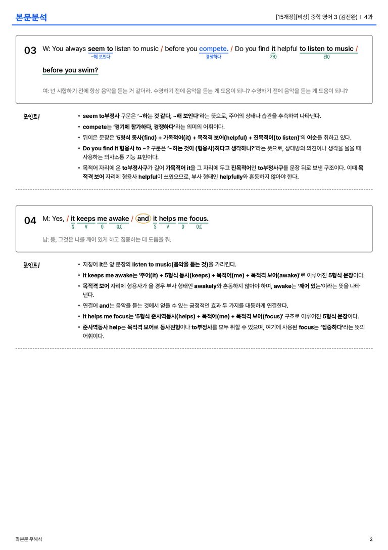 [비상] 중학 영어 3 (김진완) 4과 본문분석_preview_2