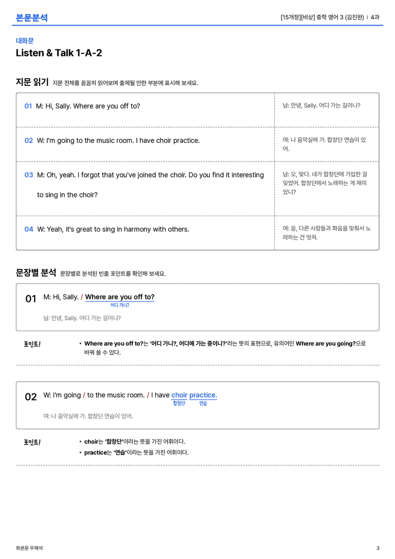 [비상] 중학 영어 3 (김진완) 4과 본문분석_preview_3
