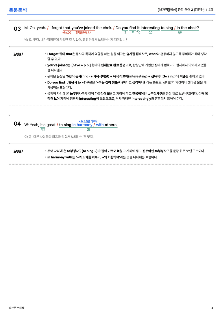 [비상] 중학 영어 3 (김진완) 4과 본문분석_preview_4