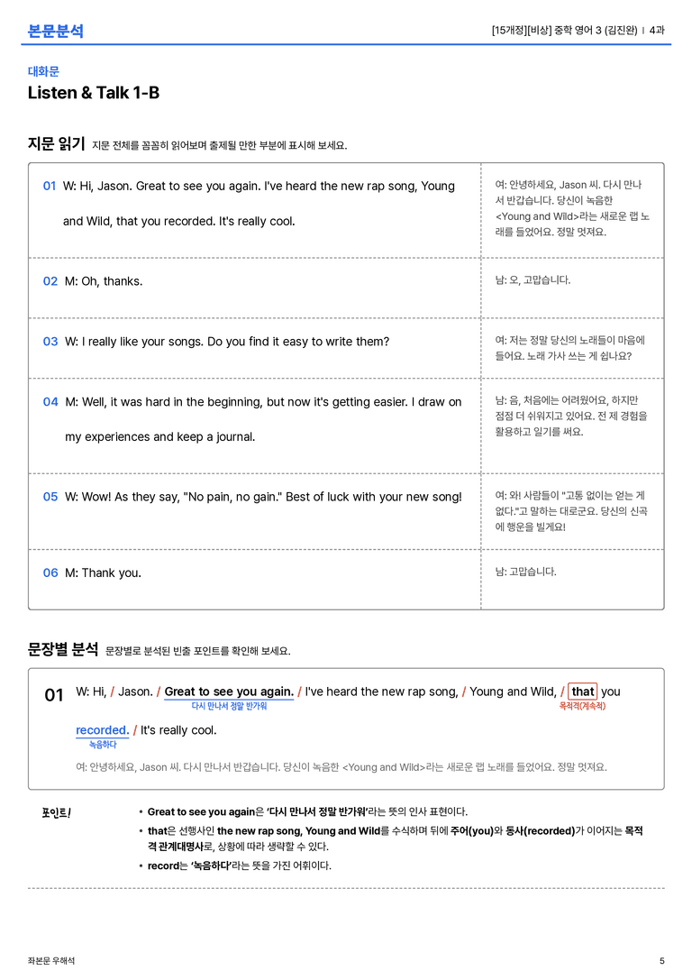 [비상] 중학 영어 3 (김진완) 4과 본문분석_preview_5