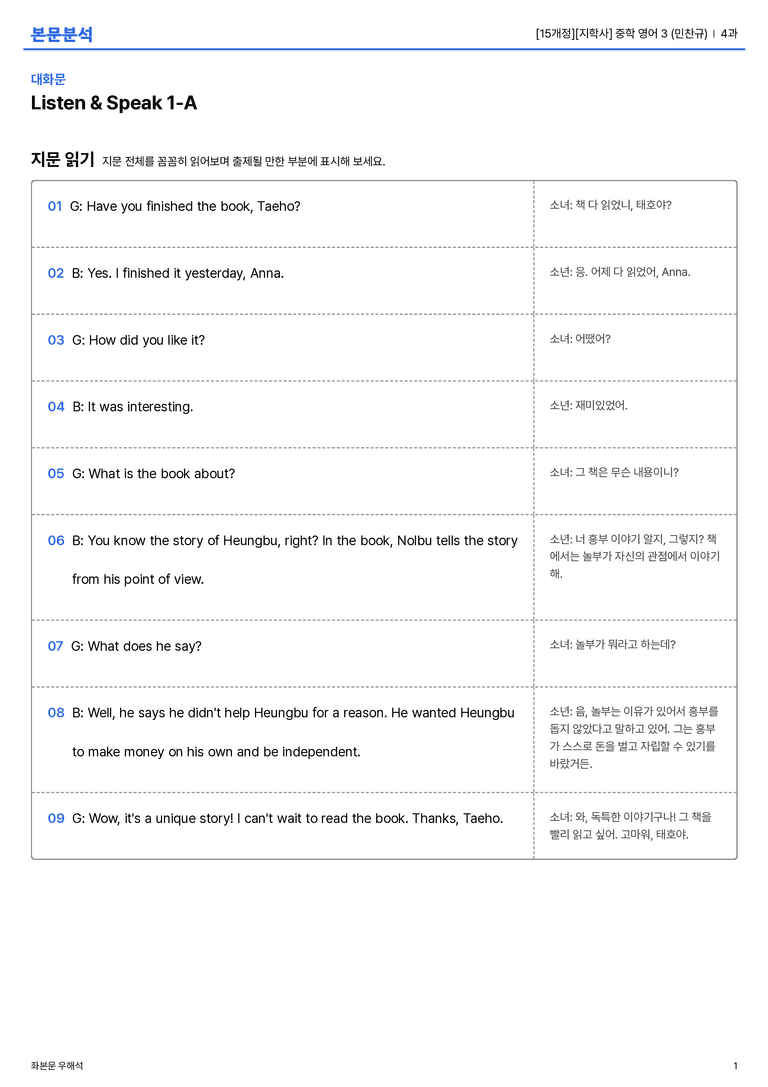 [지학사] 중학 영어 3 (민찬규) 4과 본문분석_preview_1