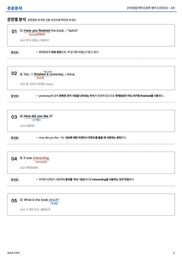 [지학사] 중학 영어 3 (민찬규) 4과 본문분석_preview_2