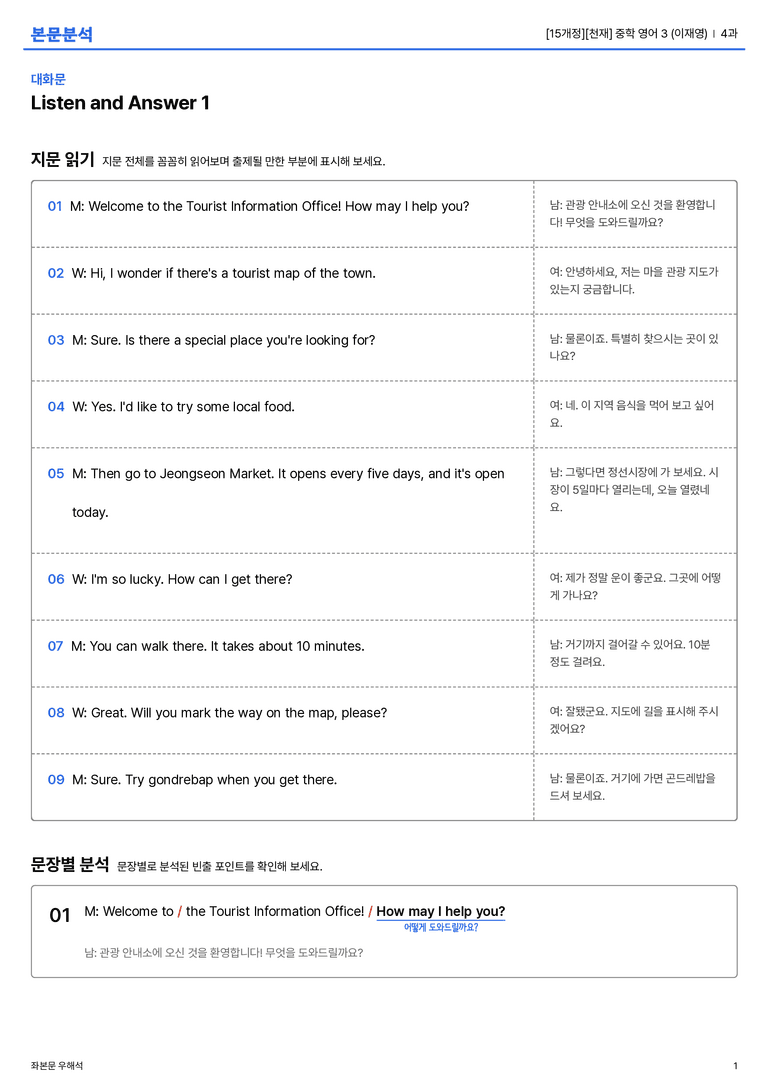 [천재] 중학 영어 3 (이재영) 4과 본문분석_preview_1