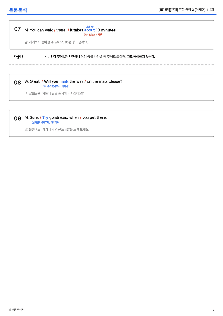 [천재] 중학 영어 3 (이재영) 4과 본문분석_preview_3