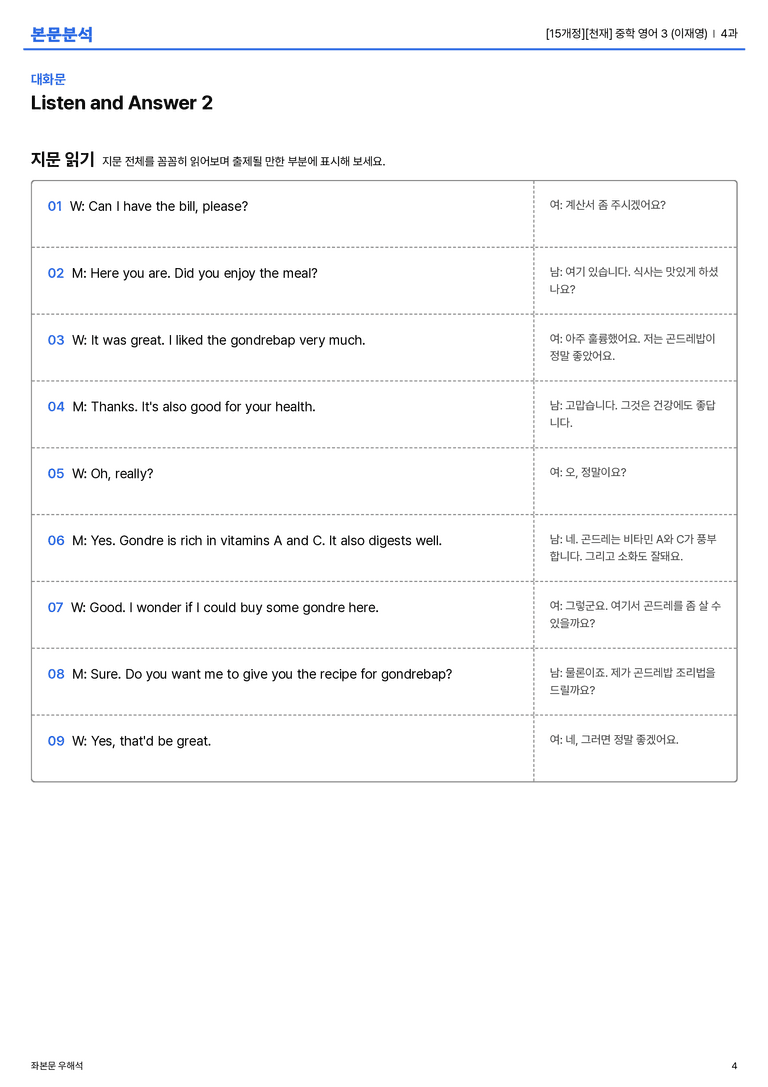 [천재] 중학 영어 3 (이재영) 4과 본문분석_preview_4