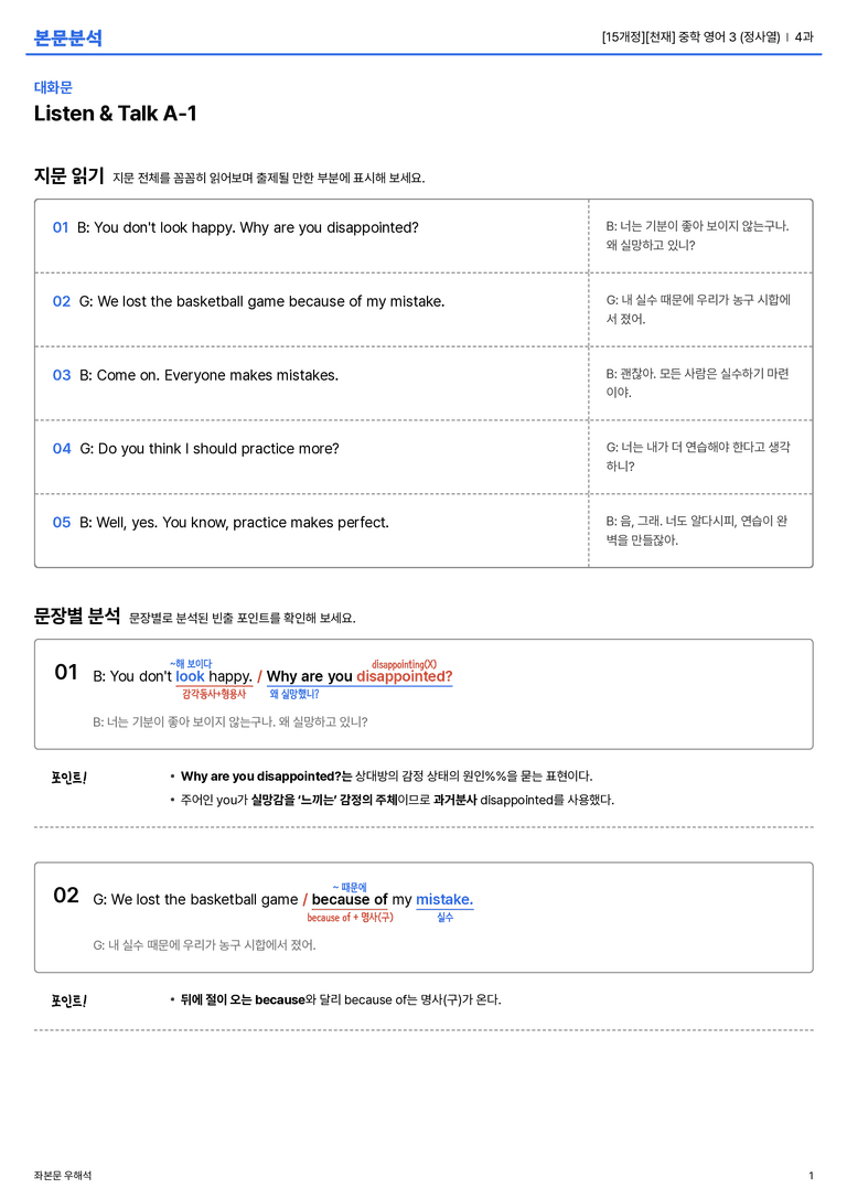 [천재] 중학 영어 3 (정사열) 4과 본문분석_preview_1