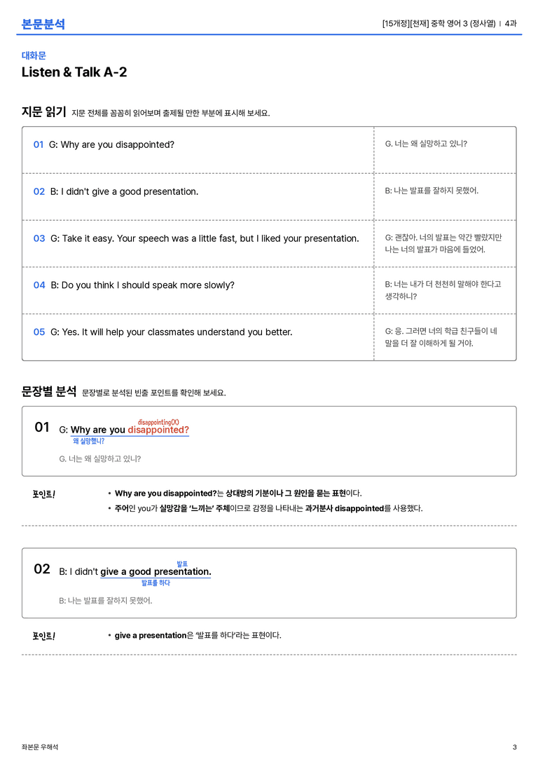 [천재] 중학 영어 3 (정사열) 4과 본문분석_preview_3