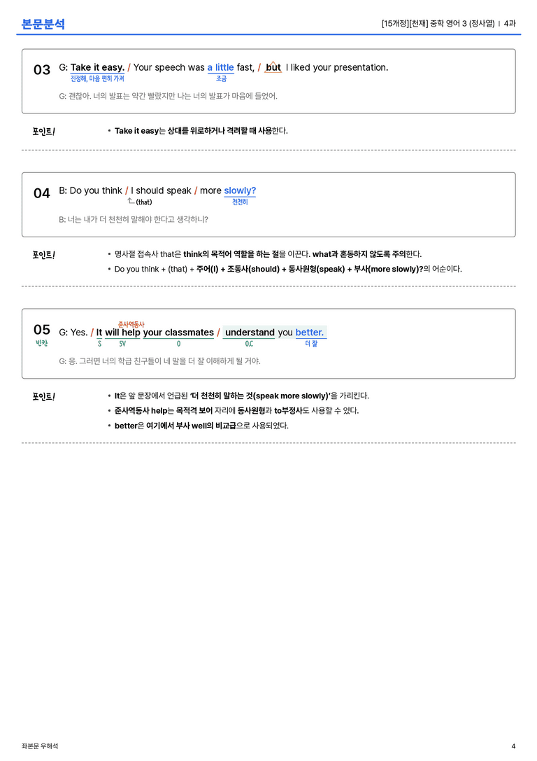 [천재] 중학 영어 3 (정사열) 4과 본문분석_preview_4
