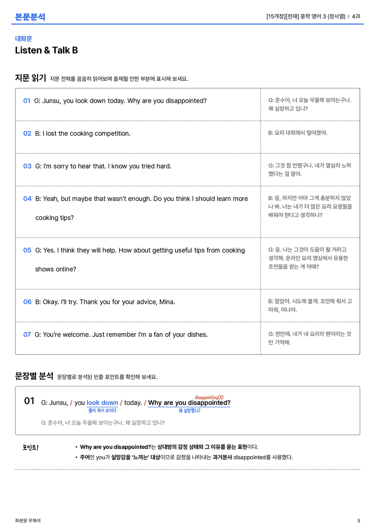 [천재] 중학 영어 3 (정사열) 4과 본문분석_preview_5