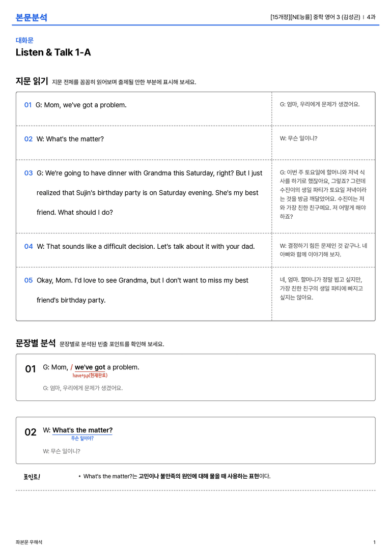 [NE능률] 중학 영어 3 (김성곤) 4과 본문분석_preview_1