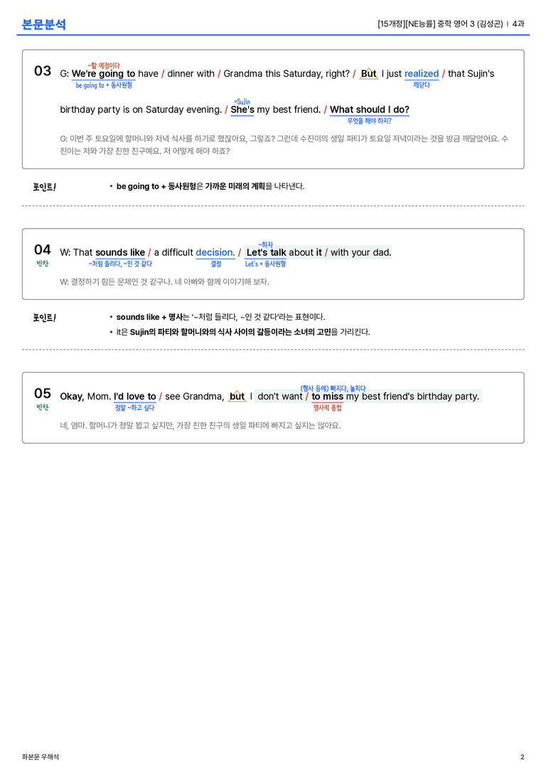 [NE능률] 중학 영어 3 (김성곤) 4과 본문분석_preview_2