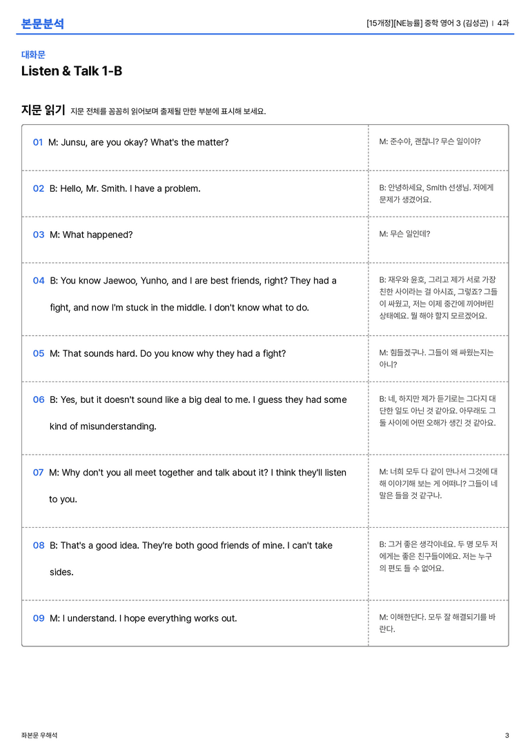 [NE능률] 중학 영어 3 (김성곤) 4과 본문분석_preview_3