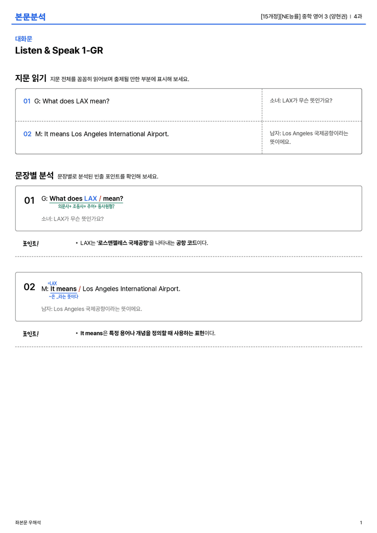 [NE능률] 중학 영어 3 (양현권) 4과 본문분석_preview_1