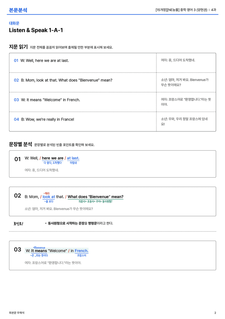 [NE능률] 중학 영어 3 (양현권) 4과 본문분석_preview_2