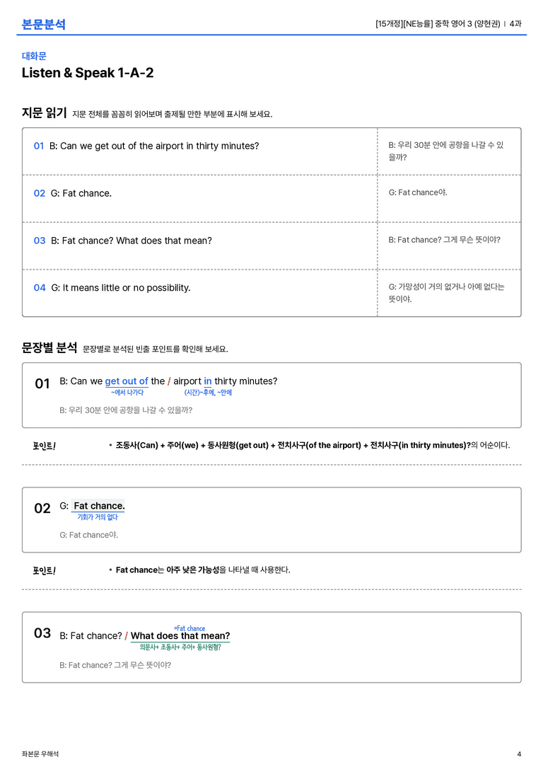[NE능률] 중학 영어 3 (양현권) 4과 본문분석_preview_4