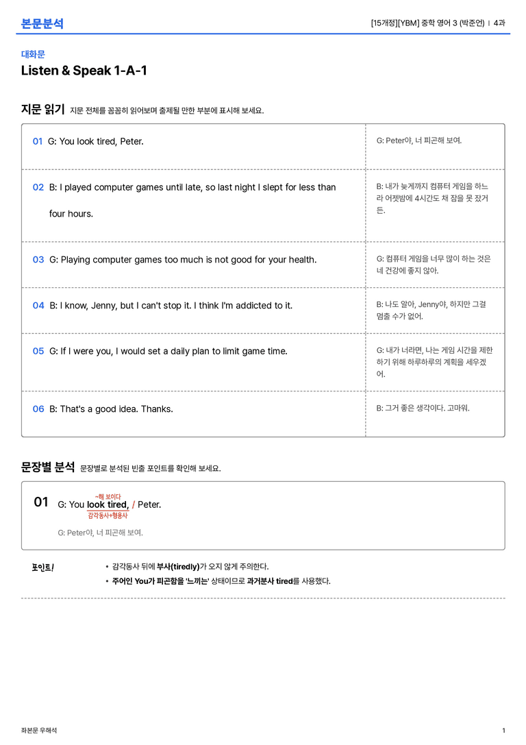 [YBM] 중학 영어 3 (박준언) 4과 본문분석_preview_1