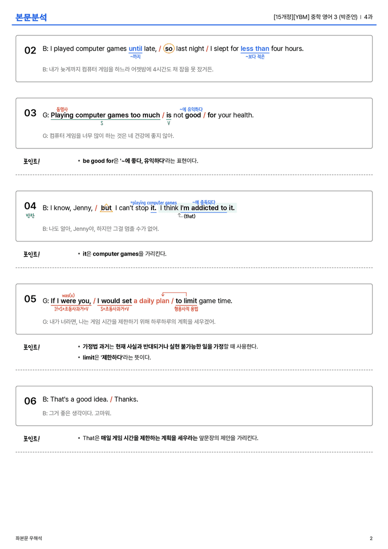 [YBM] 중학 영어 3 (박준언) 4과 본문분석_preview_2