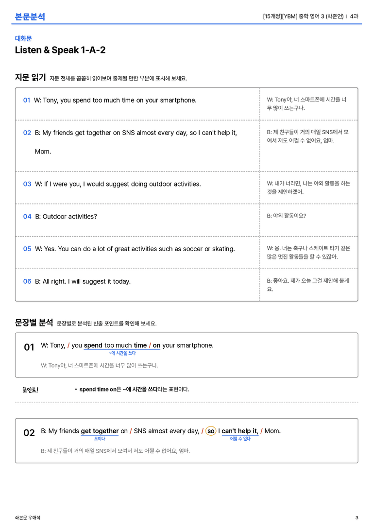 [YBM] 중학 영어 3 (박준언) 4과 본문분석_preview_3