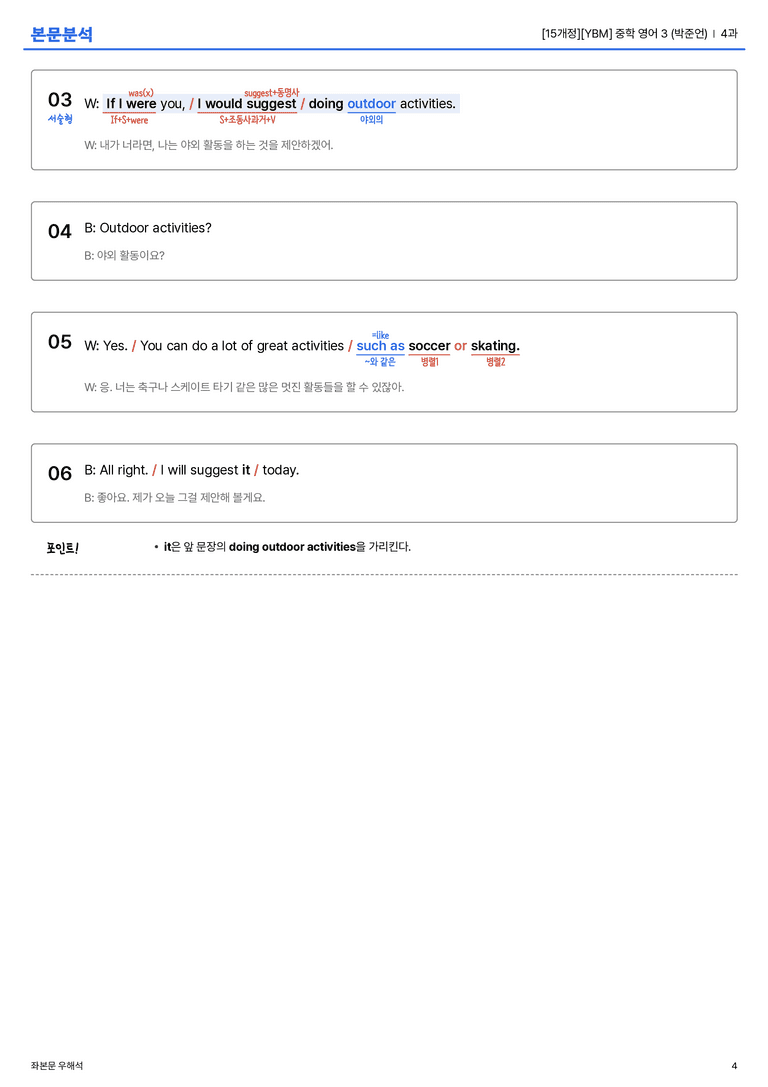 [YBM] 중학 영어 3 (박준언) 4과 본문분석_preview_4