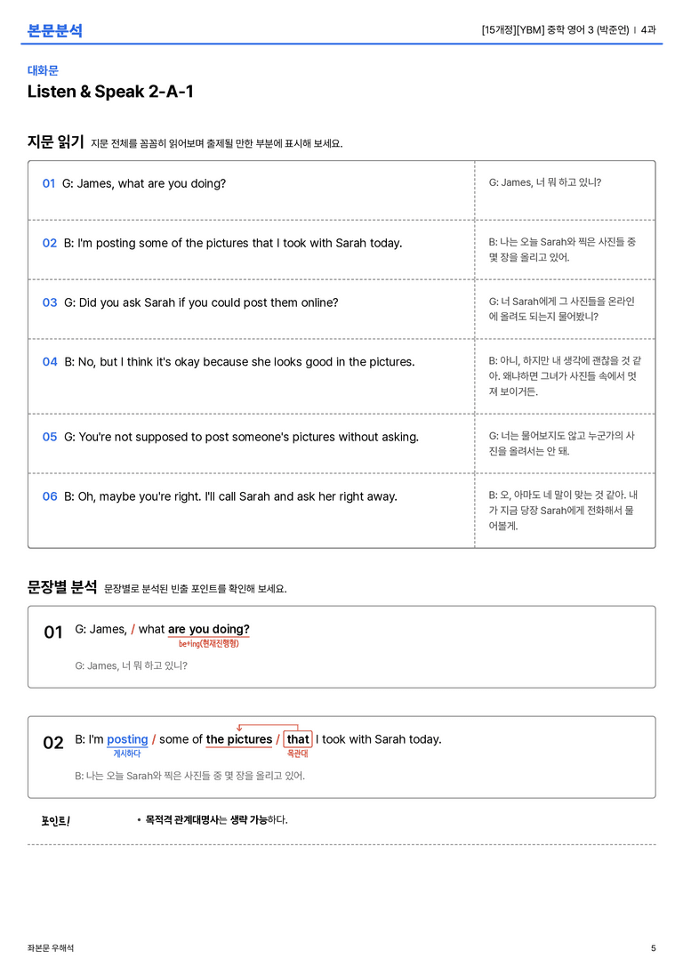 [YBM] 중학 영어 3 (박준언) 4과 본문분석_preview_5