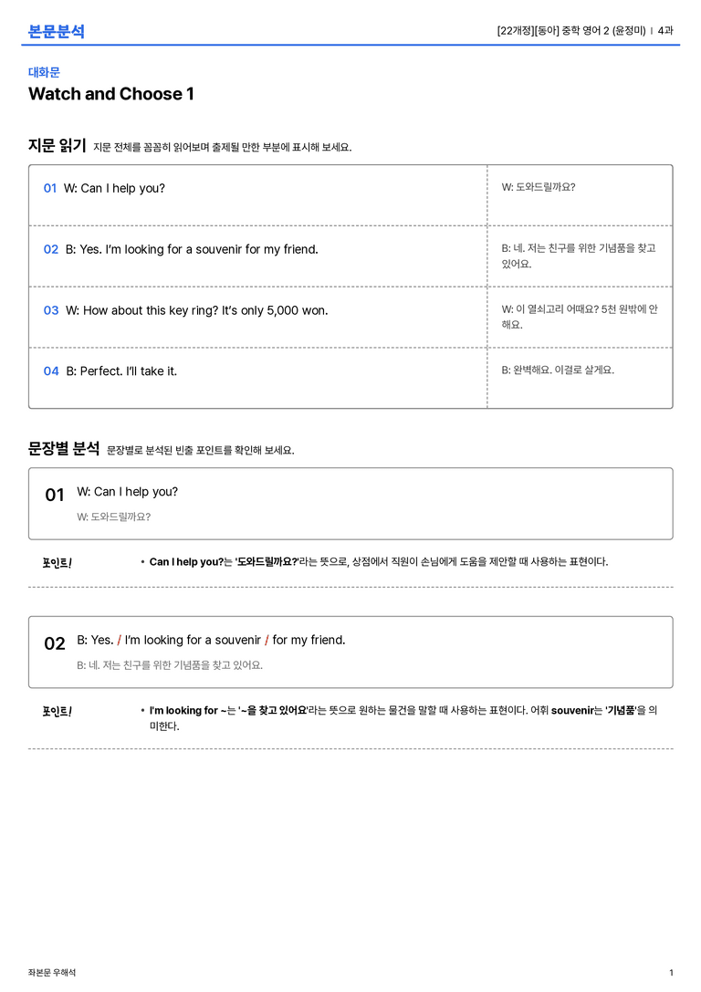 [동아] 중학 영어 2 (윤정미) 4과 본문분석_preview_1