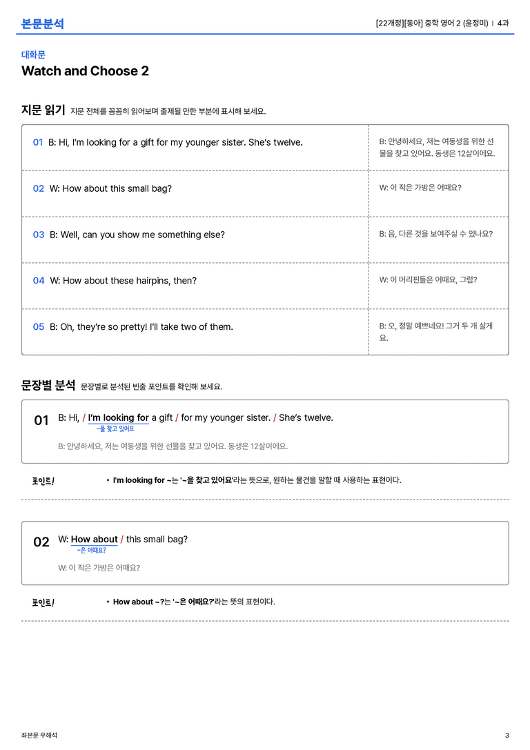 [동아] 중학 영어 2 (윤정미) 4과 본문분석_preview_3