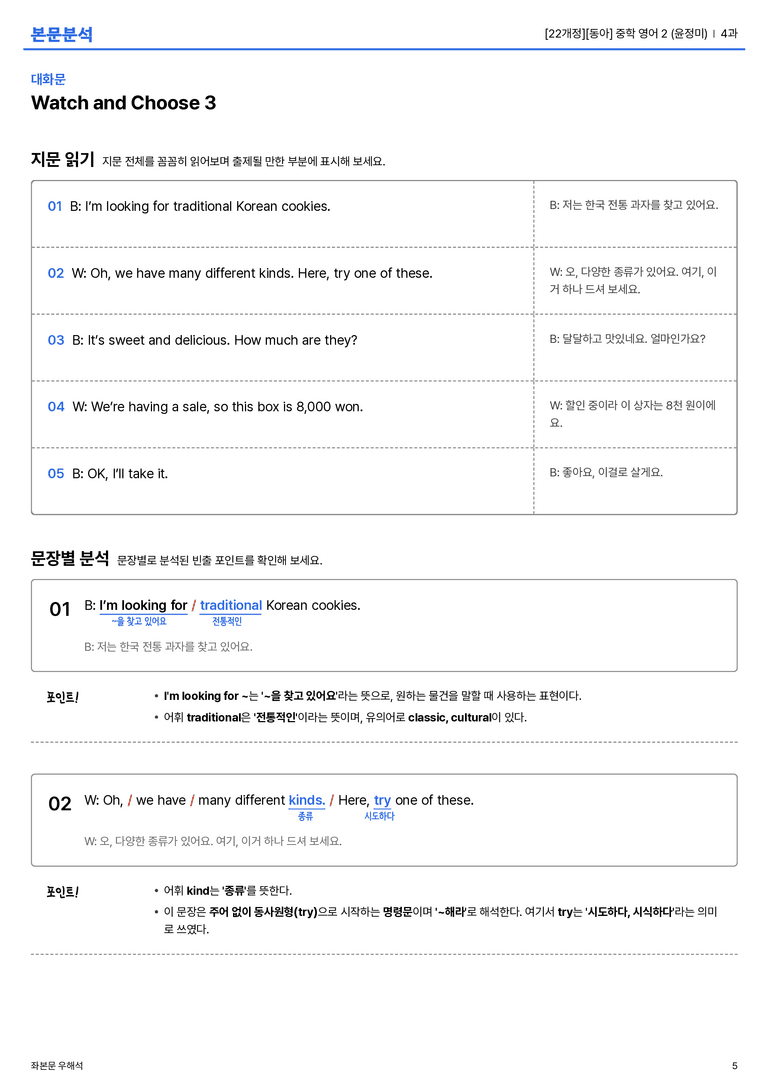 [동아] 중학 영어 2 (윤정미) 4과 본문분석_preview_5
