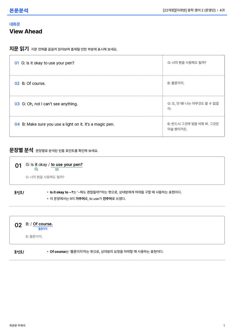 [미래엔] 중학 영어 2 (문영인) 4과 본문분석_preview_1