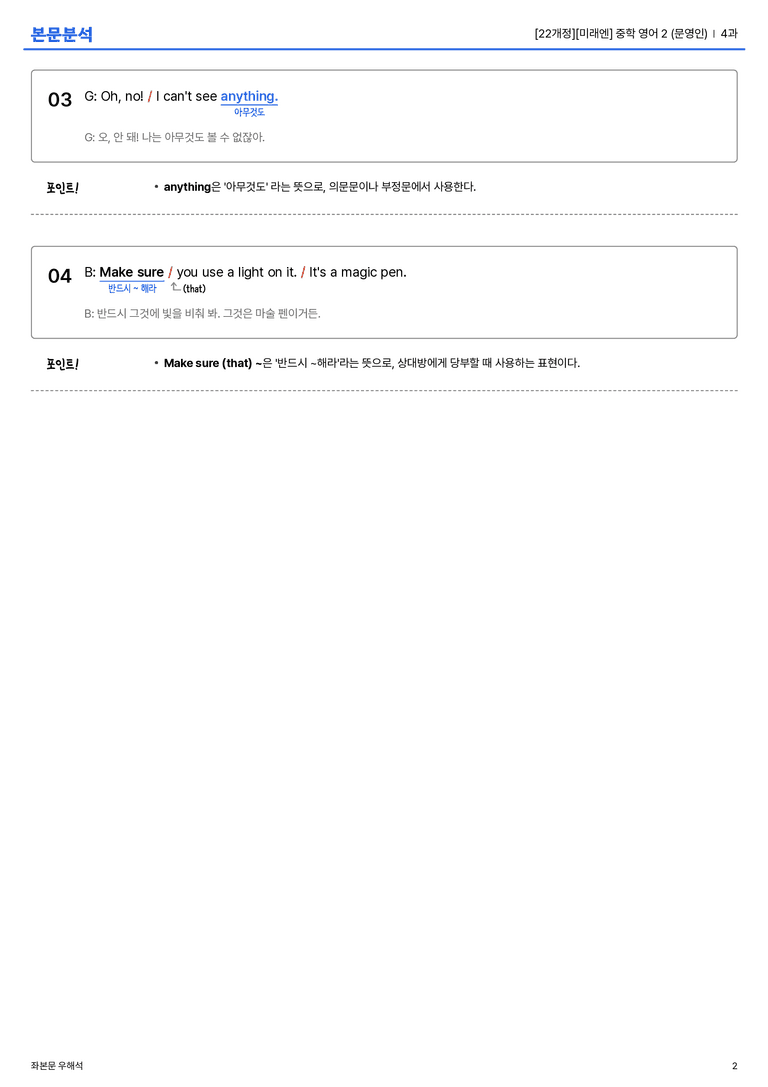 [미래엔] 중학 영어 2 (문영인) 4과 본문분석_preview_2