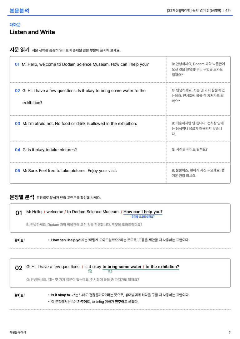 [미래엔] 중학 영어 2 (문영인) 4과 본문분석_preview_3