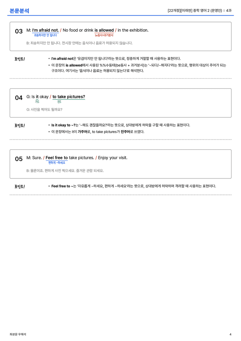 [미래엔] 중학 영어 2 (문영인) 4과 본문분석_preview_4