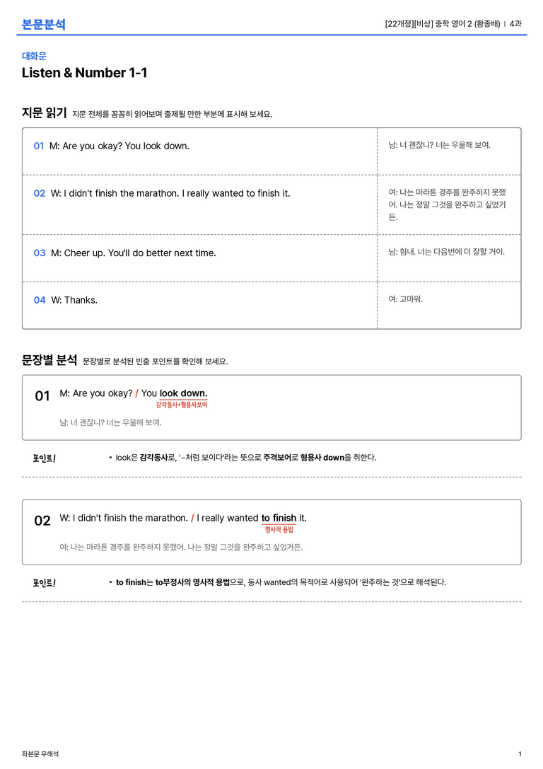[비상] 중학 영어 2 (황종배) 4과 본문분석_preview_1