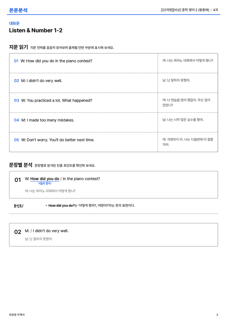 [비상] 중학 영어 2 (황종배) 4과 본문분석_preview_3