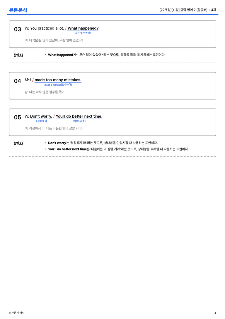 [비상] 중학 영어 2 (황종배) 4과 본문분석_preview_4