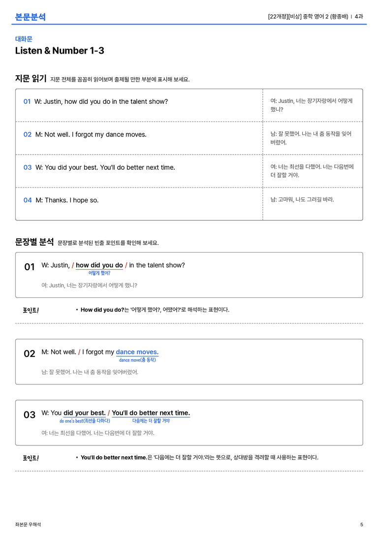 [비상] 중학 영어 2 (황종배) 4과 본문분석_preview_5