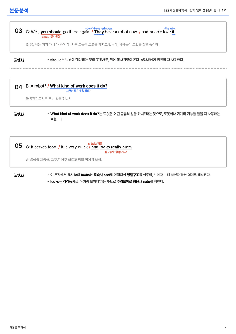 [지학사] 중학 영어 2 (송미정) 4과 본문분석_preview_4