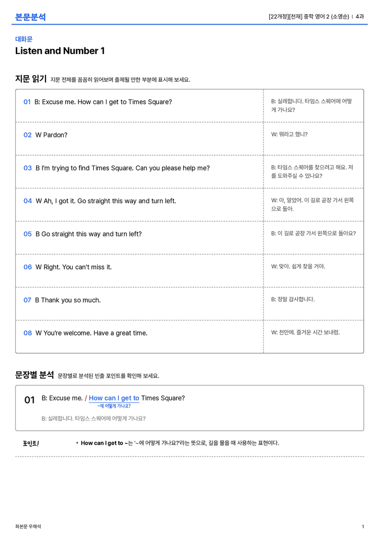 [천재] 중학 영어 2 (소영순) 4과 본문분석_preview_1