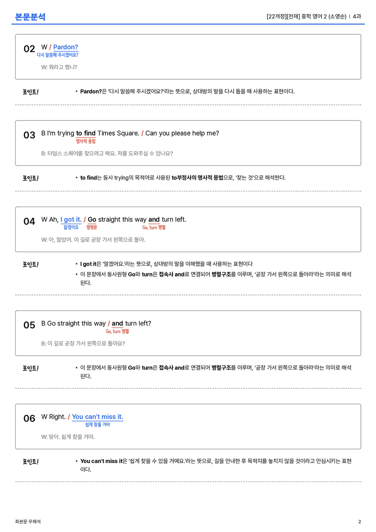 [천재] 중학 영어 2 (소영순) 4과 본문분석_preview_2