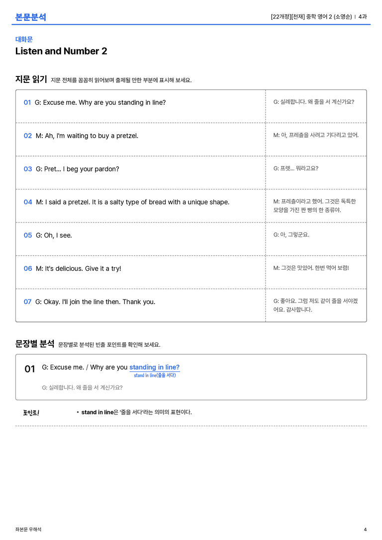 [천재] 중학 영어 2 (소영순) 4과 본문분석_preview_4