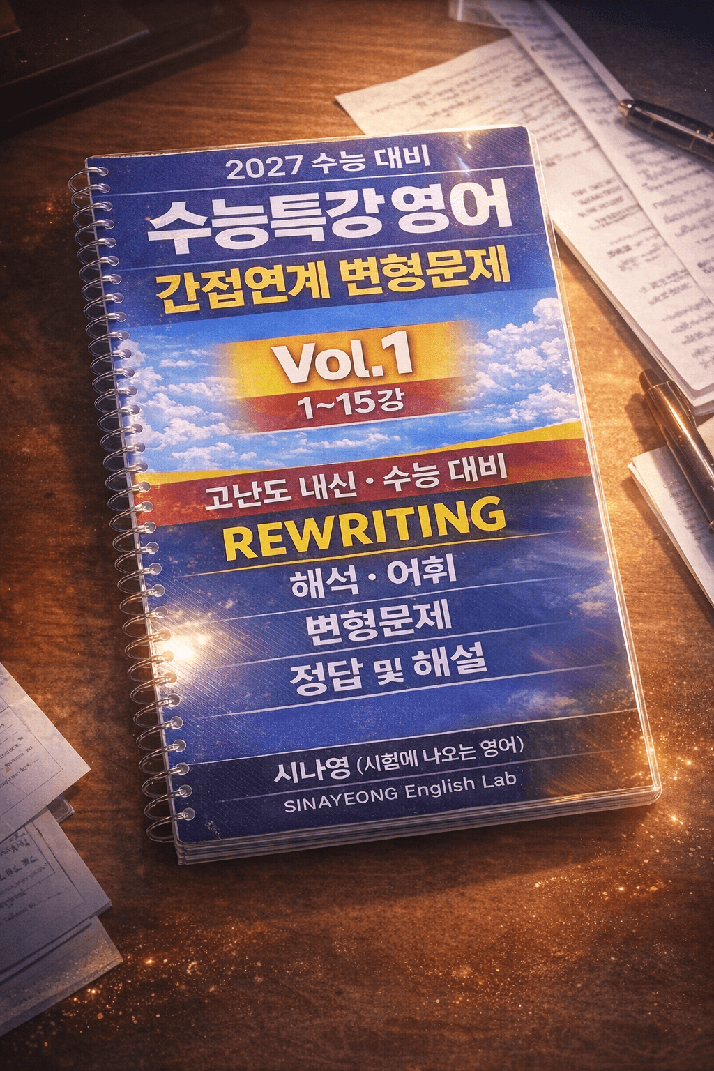 🚨수능특강 영어(2027) 간접연계 16~30강 통합 지금 50% 할인_promotion